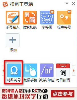 搜狗输入法怎么打出特殊符号