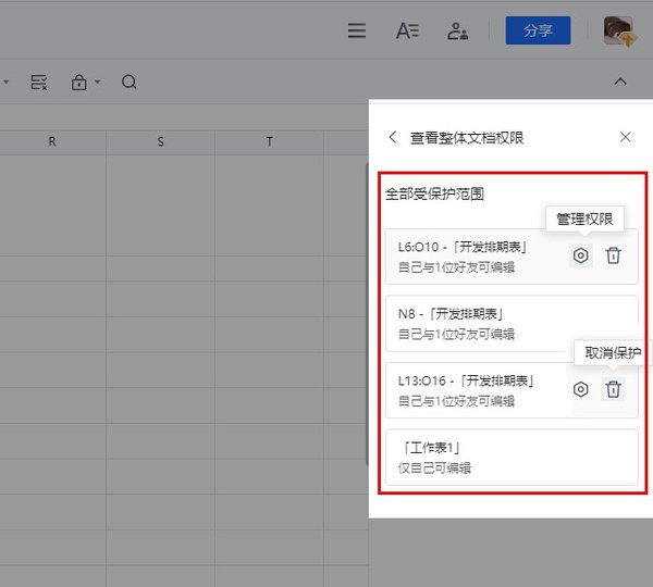 腾讯文档中保护单元格与工作表怎么设置？表格安全要做好