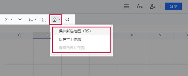 腾讯文档中保护单元格与工作表怎么设置？表格安全要做好