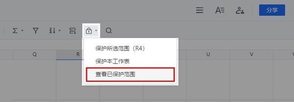 腾讯文档中保护单元格与工作表怎么设置？表格安全要做好