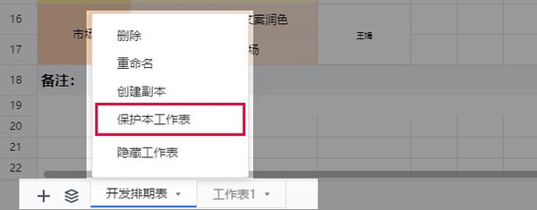 腾讯文档中保护单元格与工作表怎么设置？表格安全要做好