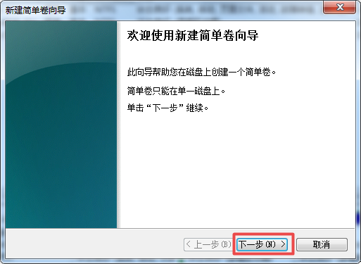 Win7电脑如何进行硬盘分区？无需借助其他软件就能搞定！