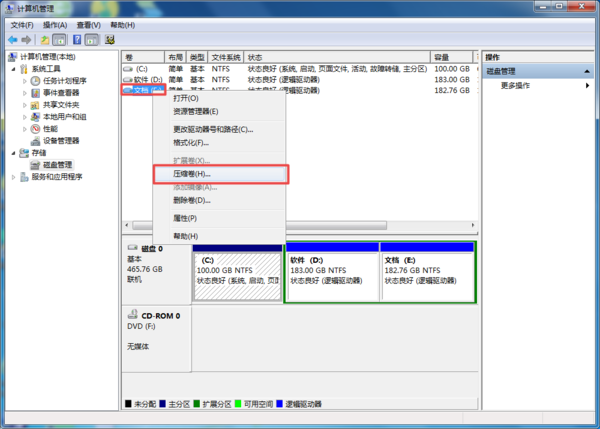 Win7电脑如何进行硬盘分区？无需借助其他软件就能搞定！