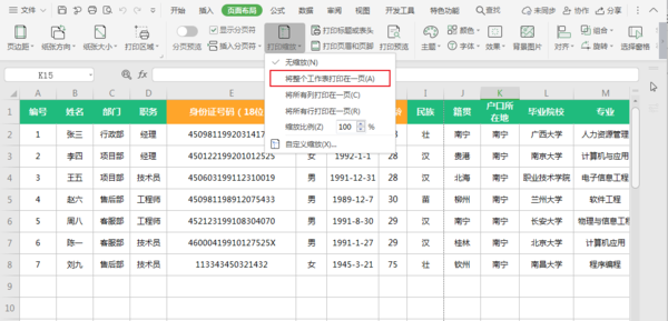 如何将Excel表格缩放打印到一张纸上？