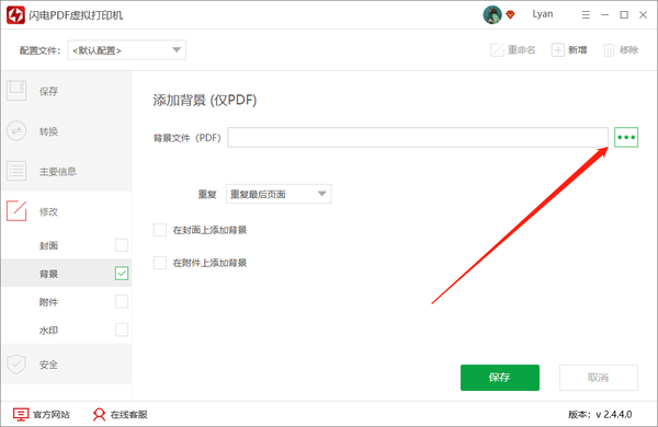 怎么打印出有背景的PDF文档？文档添加背景方法
