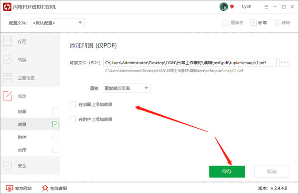 怎么打印出有背景的PDF文档？文档添加背景方法