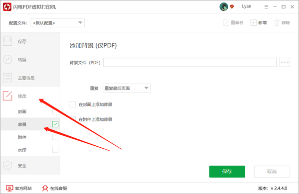 怎么打印出有背景的PDF文档？文档添加背景方法