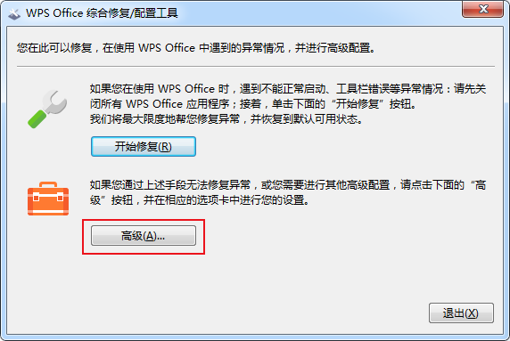 如何彻底关闭WPS Office的广告推送？