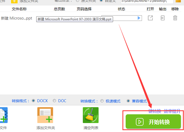 PPT幻灯片怎么转换为Word格式？这个转换工具特好用