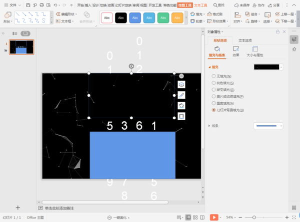 PPT中的数字滚动效果怎么做？