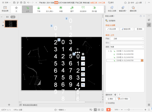 PPT中的数字滚动效果怎么做？