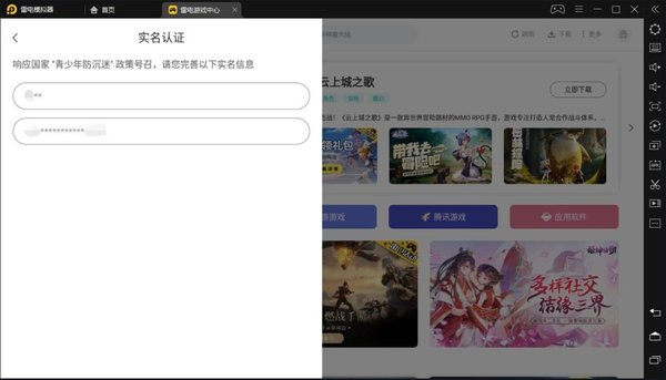 安卓模拟器进入游戏后不能实名认证？2种解决方法随你挑