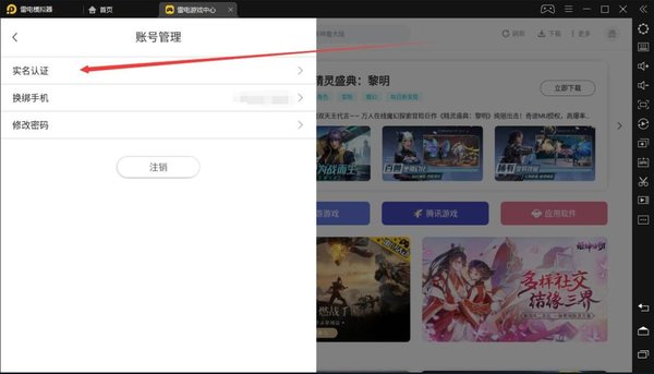 安卓模拟器进入游戏后不能实名认证？2种解决方法随你挑