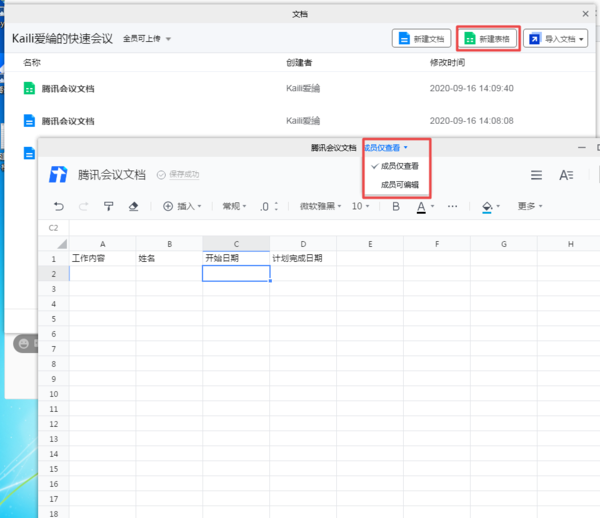 腾讯会议如何上传文档？详细教程奉上！