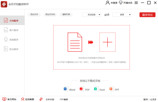 金舟文档翻译软件怎么用？