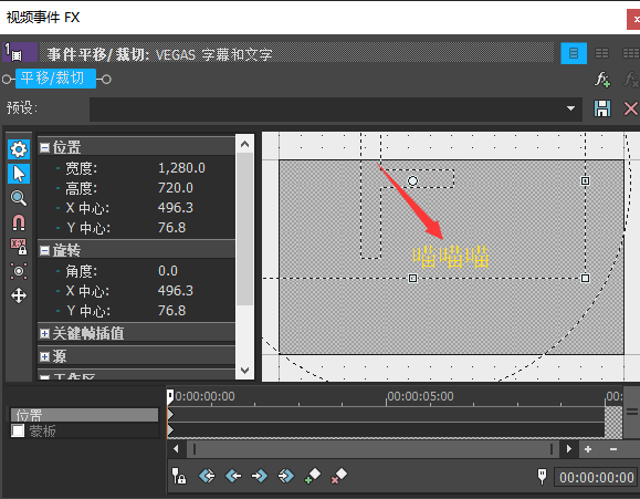 Vegas怎样去除视频原有的字幕？学会它，重新剪辑更轻松