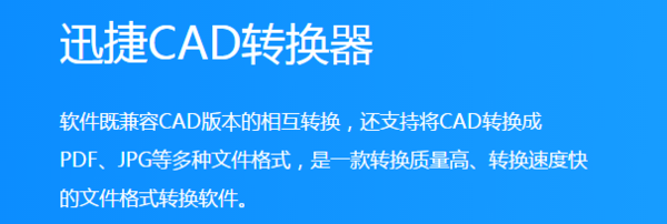 CAD怎么转PDF？迅捷CAD编辑器帮你快速搞定！