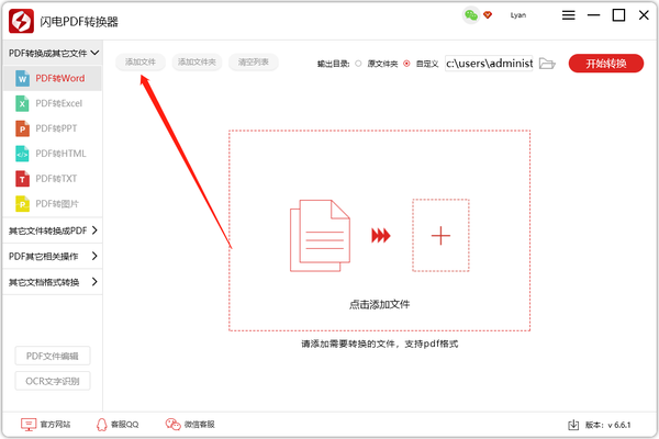 PDF转Word怎么选择页数转换？这样选择页数进行转换