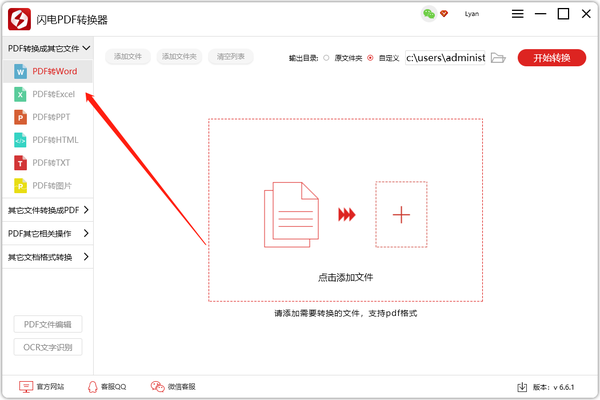 PDF转Word怎么选择页数转换？这样选择页数进行转换