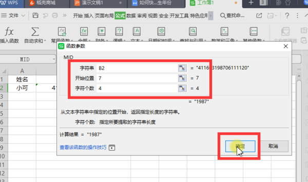 Excel里怎么从身份证号中提取出生年份？WPS表格一键提取