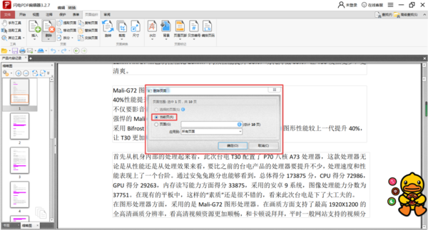 PDF文档中的页面如何删除？闪电PDF编辑器来帮你！