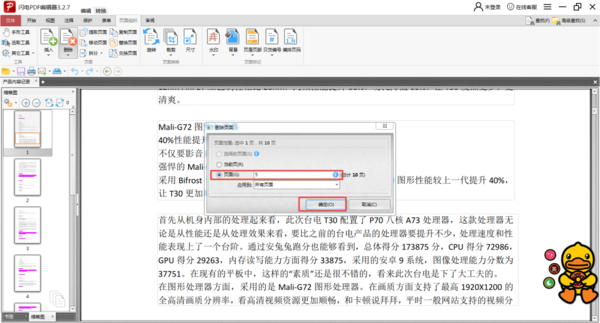 PDF文档中的页面如何删除？闪电PDF编辑器来帮你！