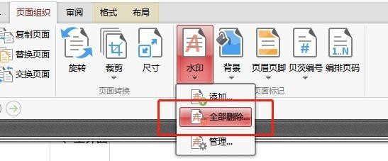 PDF文档中的水印怎样去除？全部去除水印方法