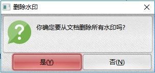 PDF文档中的水印怎样去除？全部去除水印方法