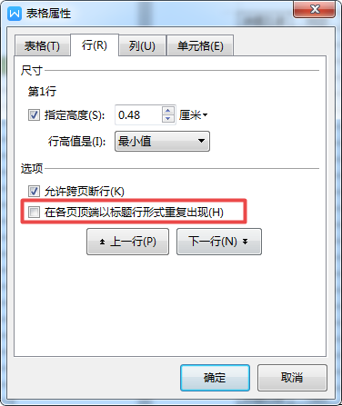 Word文档如何跨行显示表头？这样查看、打印更轻松！