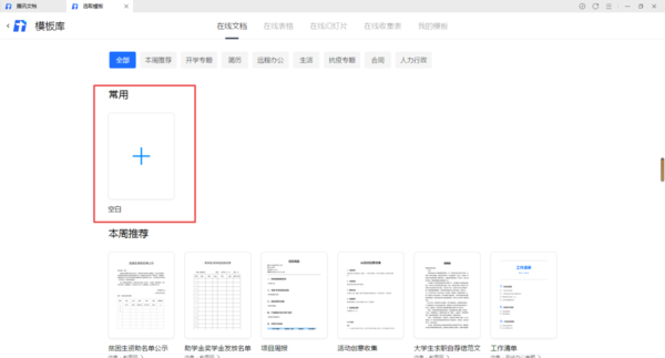 腾讯文档中如何插入待办事项？简单几步就能轻松搞定！