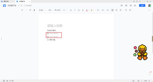 腾讯文档中如何插入待办事项？简单几步就能轻松搞定！