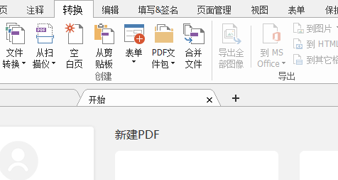 福昕PDF编辑器如何将PDF转换成PPT格式？操作步骤介绍