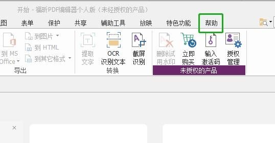 福昕PDF编辑器怎么设置为默认PDF编辑器？简单三步就搞定