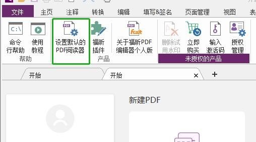 福昕PDF编辑器怎么设置为默认PDF编辑器？简单三步就搞定