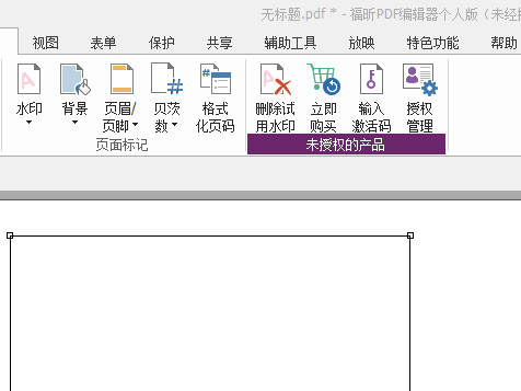 福昕PDF编辑器如何裁剪页面？PDF页面编辑技巧