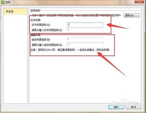 wps表格怎么设置密码打开或修改密码?