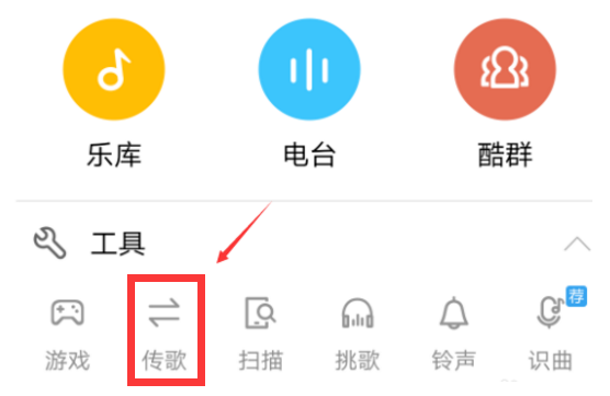 电脑里酷狗音乐的歌曲怎么传到手机？不用登陆用WiFi就行