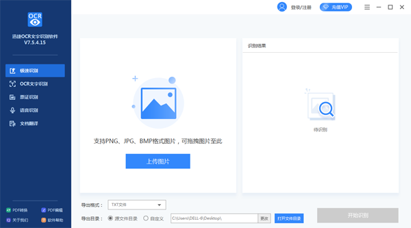 怎么把图片转换为文字？迅捷OCR文字识别可以这么简单