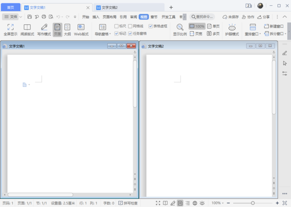 WPS小技巧：WPS怎么在一个页面同时预览两个文档