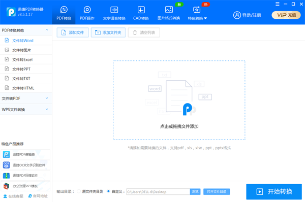 PDF文件怎么提取部分页面？迅捷PDF转换器简单易操作