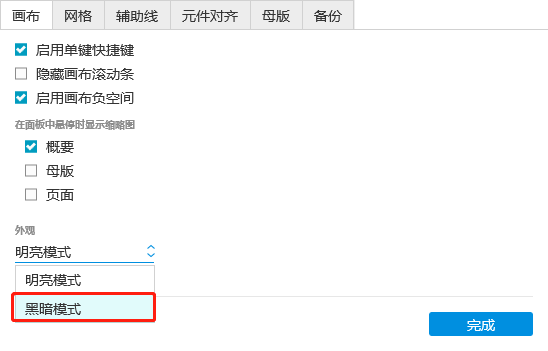 Axure RP9怎么调整为黑暗模式？只需四步即可实现！