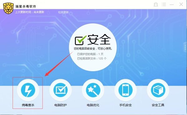 怎么用瑞星杀毒快速病毒查杀，一键查杀木马的方法