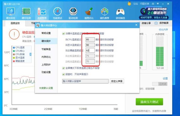  鲁大师高温报警的设置方法，电脑高温报警设置温度