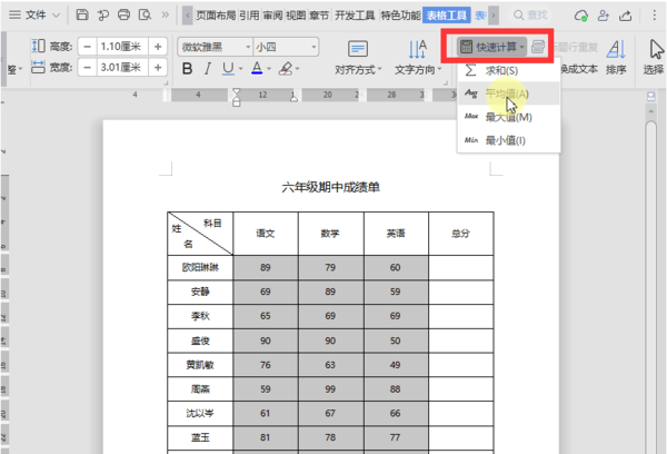 Excel表格中的数据如何快速计算？各种计算一键搞定