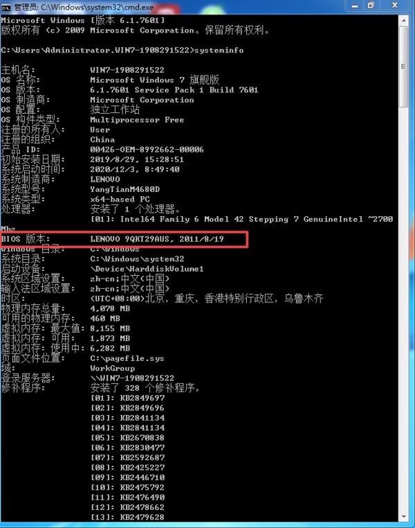 怎么查看win7系统电脑的生产日期？这两个命令都能搞定！