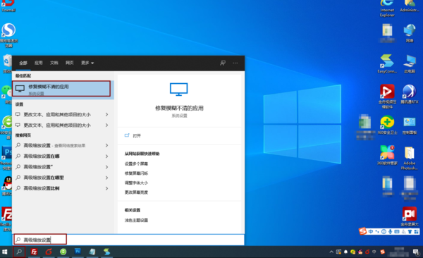 win10电脑应用变模糊怎么办？三招帮你轻松解决此问题！