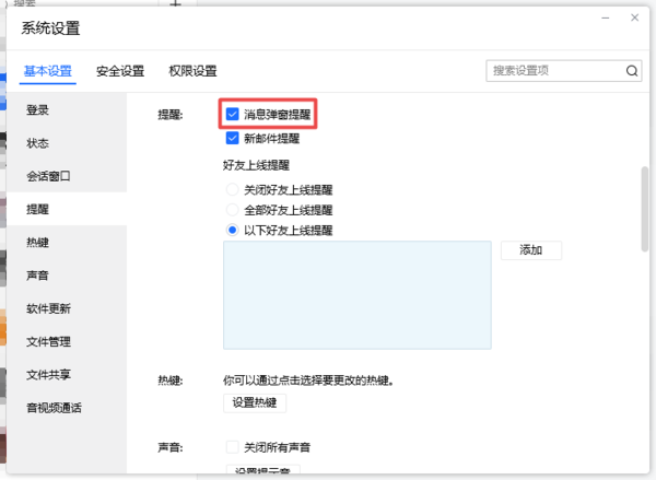 腾讯TIM消息弹窗提醒在哪开启？学会它，工作沟通更及时