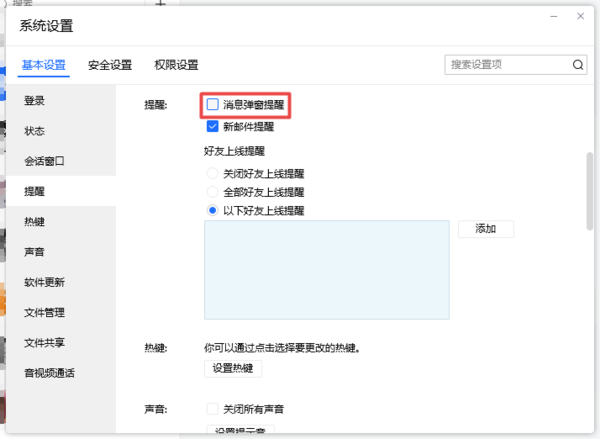 腾讯TIM消息弹窗提醒在哪开启？学会它，工作沟通更及时