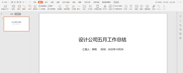 ppt封面制作技巧：怎么设置充满层次感的文字封面