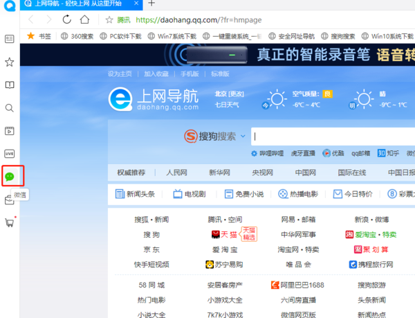在浏览器上可以用微信聊天？QQ浏览器特有的微信聊天功能